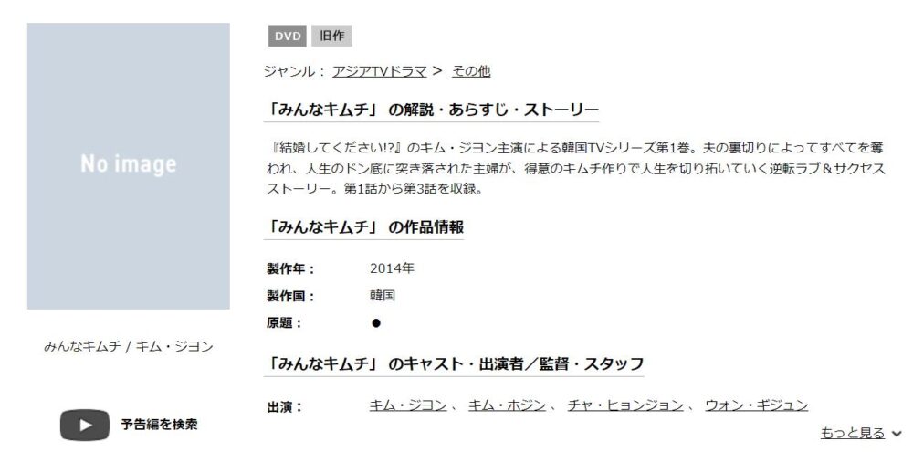 みんなキムチ　韓国ドラマ